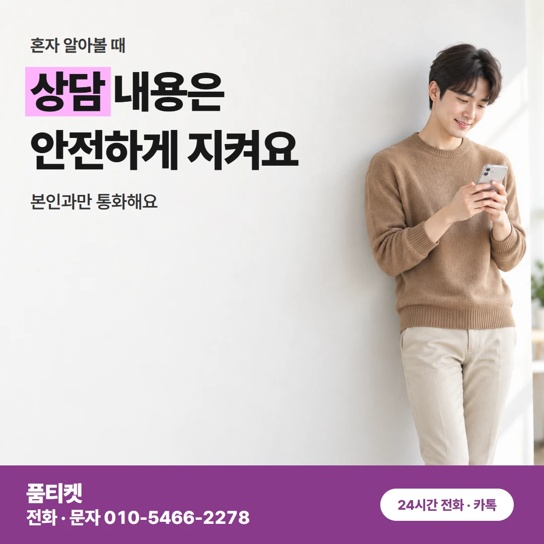 KT컨텐츠이용료현금화 상담에서 묻는 것들