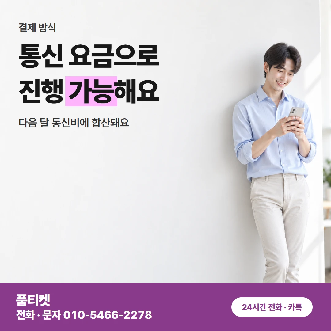 KT컨텐츠이용료현금화 신용 걱정과 실제 확인