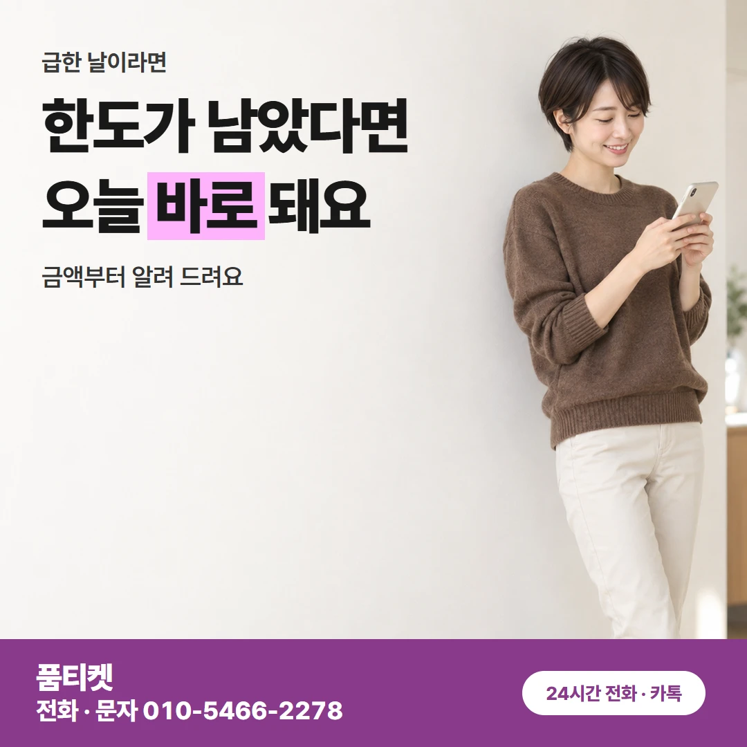 KT컨텐츠이용료현금화 신용 조회 없는 상담 차례